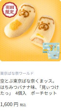 HANEDA-Shopping-羽田空港公式ネットショップ-02-27-2026_01_09_AM