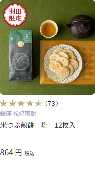 HANEDA-Shopping-羽田空港公式ネットショップ-02-27-2026_01_11_AM