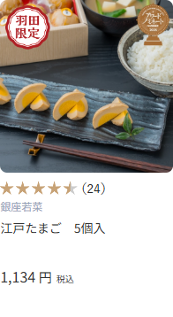 HANEDA-Shopping-羽田空港公式ネットショップ-02-27-2026_01_12_AM