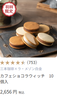 HANEDA-Shopping-羽田空港公式ネットショップ-02-27-2026_01_13_AM