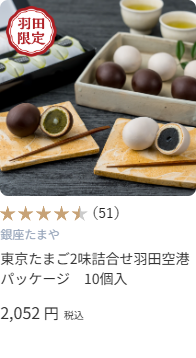 HANEDA-Shopping-羽田空港公式ネットショップ-02-27-2026_01_16_AM