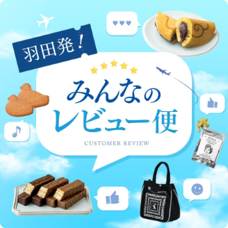 HANEDA-Shopping-羽田空港公式ネットショップ-02-27-2026_12_01_AM