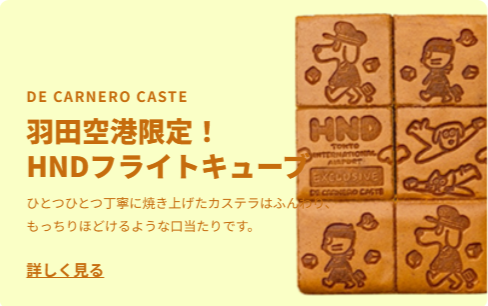 HANEDA-Shopping-羽田空港公式ネットショップ-12-24-2025_03_48_AM