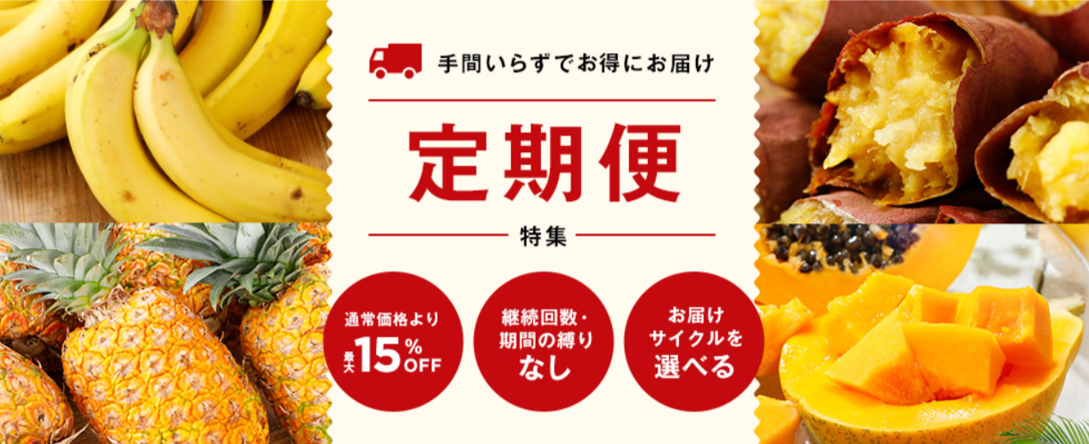 スミフルの美味しいマルシェ】通販-産地直送お取り寄せ-「甘熟王バナナ」でおなじみのスミフルが運営。-12-25-2025_01_18_AM