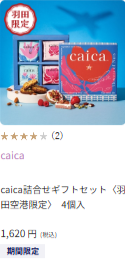 東京でしか買えない-春の東京土産-HANEDA-Shopping-羽田空港公式ネットショップ-04-02-2026_11_35_PM