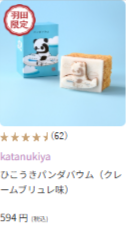 東京でしか買えない-春の東京土産-HANEDA-Shopping-羽田空港公式ネットショップ-04-02-2026_11_38_PM