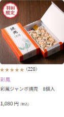 東京でしか買えない-春の東京土産-HANEDA-Shopping-羽田空港公式ネットショップ-04-02-2026_11_39_PM2