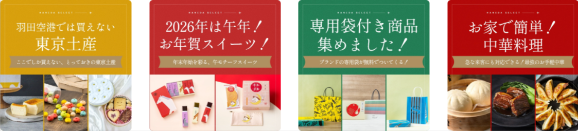 羽田セレクト一覧-HANEDA-Shopping-羽田空港公式ネットショップ-04-02-2026_10_31_PM