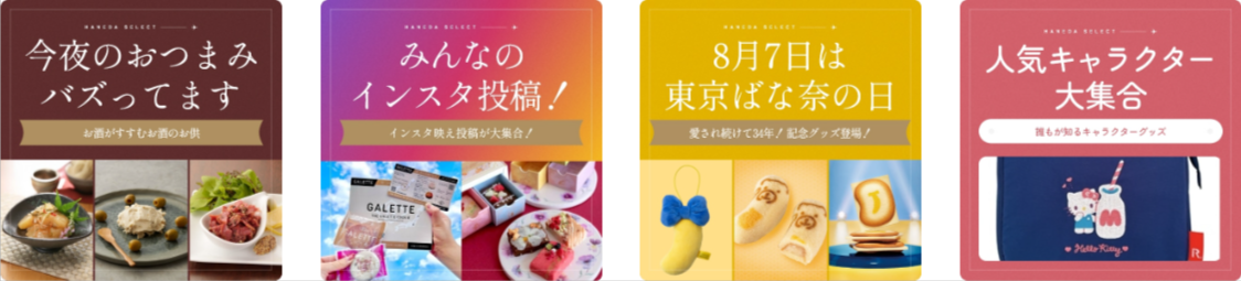 羽田セレクト一覧-HANEDA-Shopping-羽田空港公式ネットショップ-04-02-2026_10_32_2PM