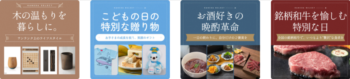 羽田セレクト一覧-HANEDA-Shopping-羽田空港公式ネットショップ-04-02-2026_10_33_PM