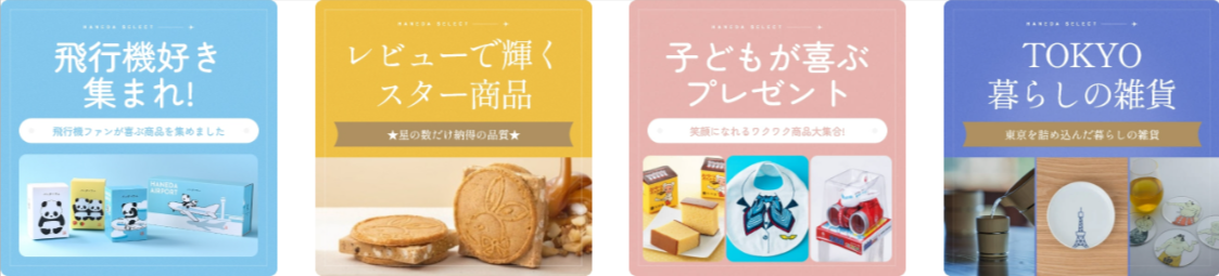 羽田セレクト一覧-HANEDA-Shopping-羽田空港公式ネットショップ-04-02-2026_10_34_PM