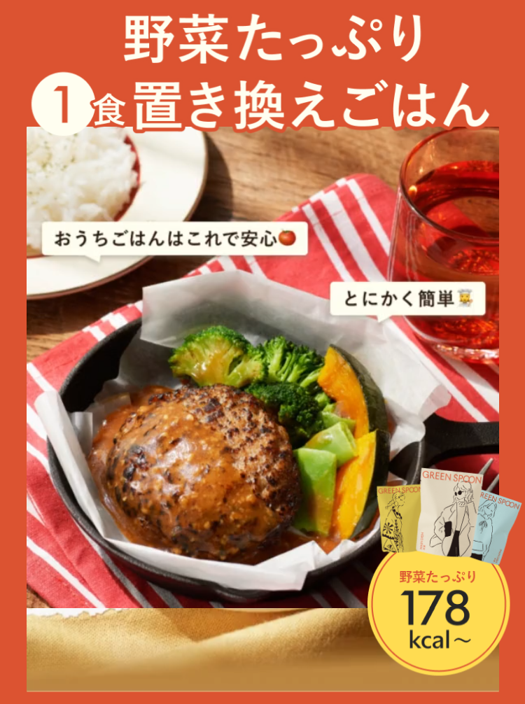 GREEN-SPOON（グリーンスプーン）-01-05-2026_11_43_PM