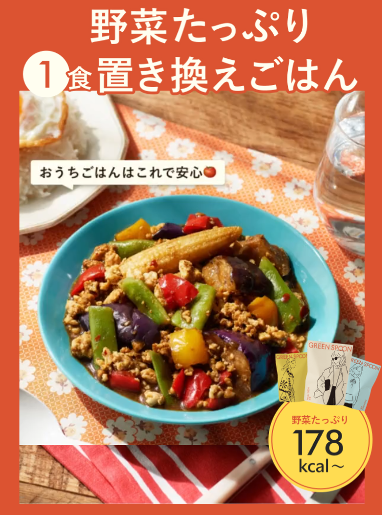 GREEN-SPOON（グリーンスプーン）-01-05-2026_11_47_PM