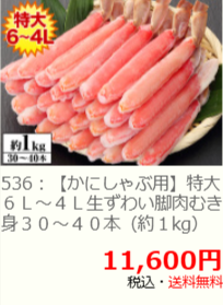 かに通販-おせち通販なら-厳選特産品専門店-匠本舗-かに本舗-01-05-2026_06_32_PM