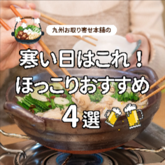 九州の美味を、産地直送でお届け-｜九州お取り寄せ本舗-01-16-2026_03_11_AM