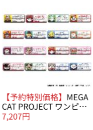 予約特別価格】メガハウス-鬼滅の刃-炭治郎と仲間たちマスコットコレクション-2-8個入り1BOX｜ホビーの総合通販サイト-ホビーストック-01-16-2026_08_35_PM