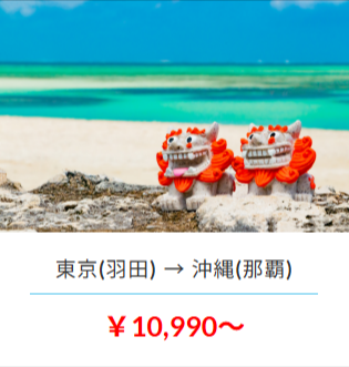 国内航空券の最安値検索-比較-予約｜格安航空券-LCC予約なら【リアルチケット】-01-11-2026_12_42_AM