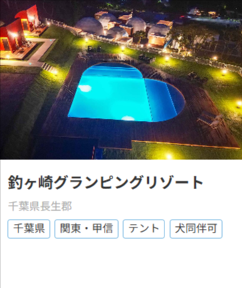 施設-グランピング予約ならリゾグラ！独占掲載施設-体験記を多数掲載！リゾートグランピングドットコム-01-10-2026_03_02_AM