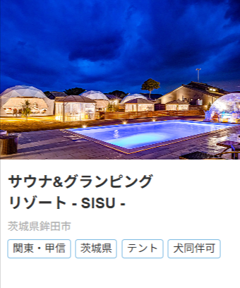 施設-グランピング予約ならリゾグラ！独占掲載施設-体験記を多数掲載！リゾートグランピングドットコム-01-10-2026_03_03_AM