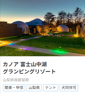 施設-グランピング予約ならリゾグラ！独占掲載施設-体験記を多数掲載！リゾートグランピングドットコム-01-10-2026_03_04_AM