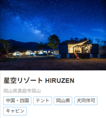 施設-グランピング予約ならリゾグラ！独占掲載施設-体験記を多数掲載！リゾートグランピングドットコム-01-10-2026_03_07_AM